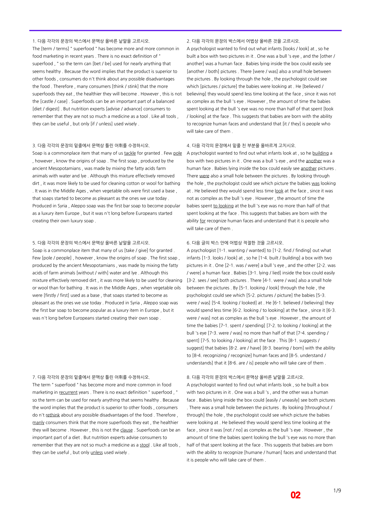 빠바 기초 세우기 15장 어법,어휘 워크북(40제X3회)_preview_2