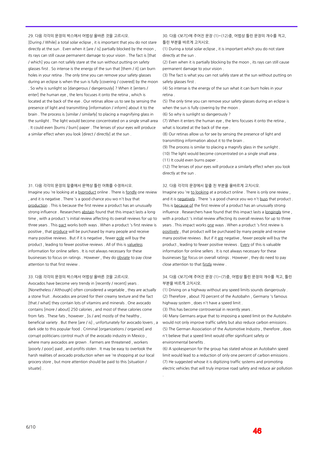 빠바 기초 세우기 16장 어법,어휘 워크북(40제X6회)_preview_46