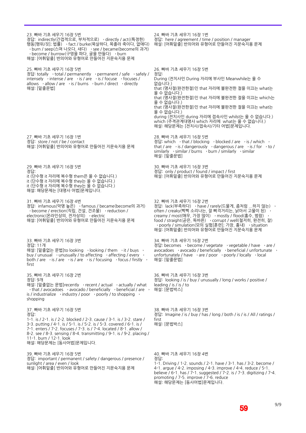 빠바 기초 세우기 16장 어법,어휘 워크북(40제X6회)_preview_59