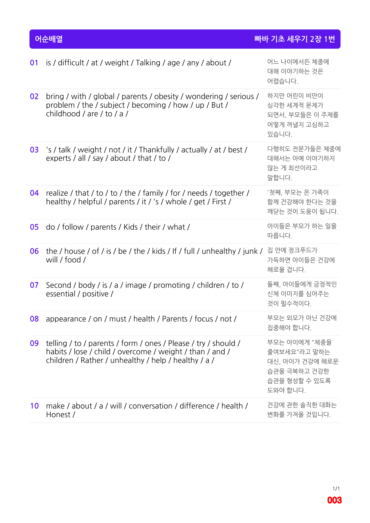 빠바 기초 세우기 2장 메가 워크북(60제x4회=240제)_preview_3