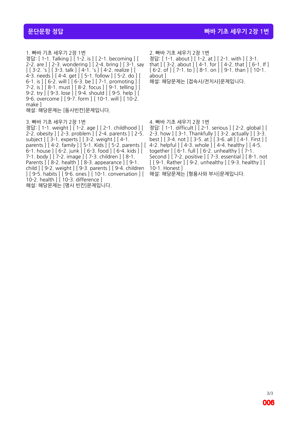 빠바 기초 세우기 2장 메가 워크북(60제x4회=240제)_preview_6