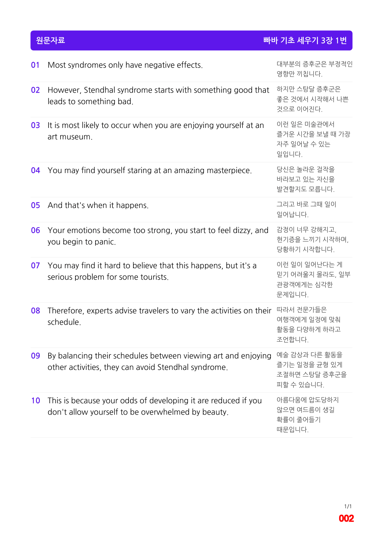 빠바 기초 세우기 3장 메가 워크북(60제x4회=240제)_preview_2
