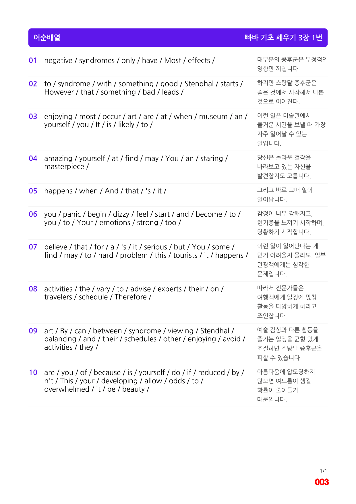 빠바 기초 세우기 3장 메가 워크북(60제x4회=240제)_preview_3