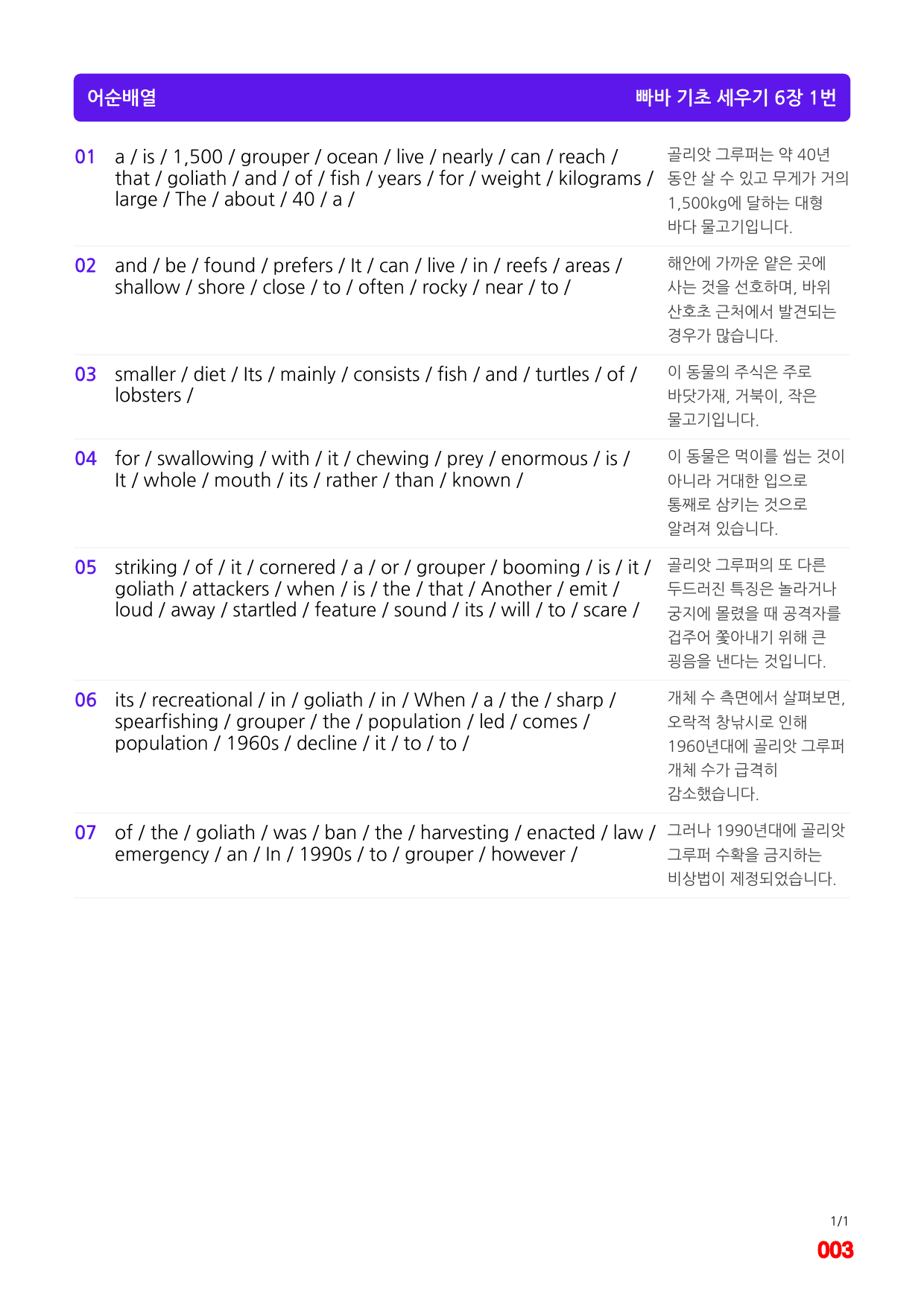 빠바 기초 세우기 6장 메가 워크북(60제x4회=240제)_preview_3