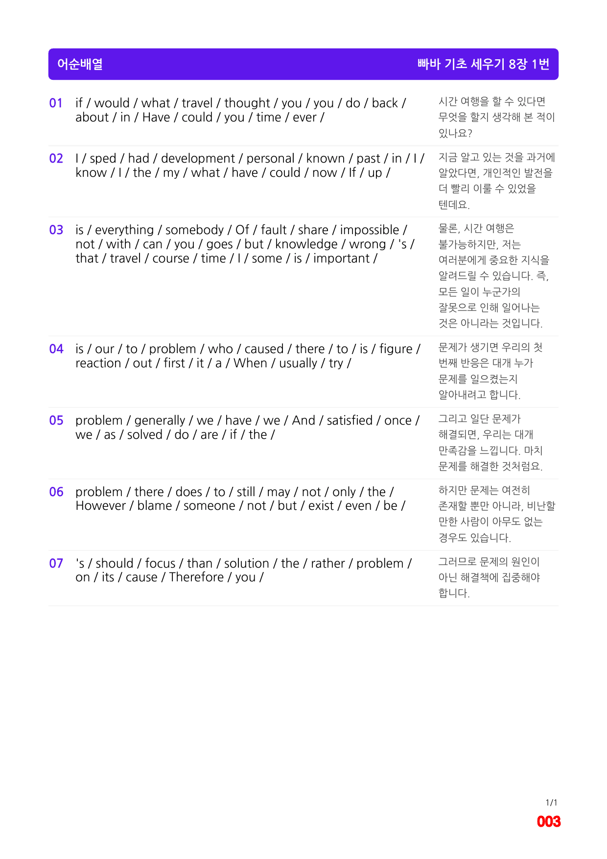 빠바 기초 세우기 8장 메가 워크북(60제x4회=240제)_preview_3