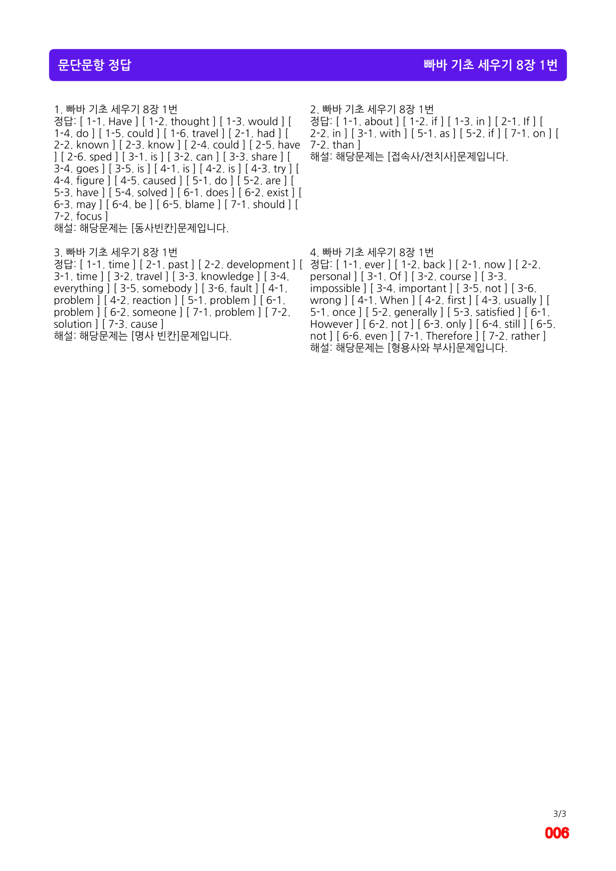 빠바 기초 세우기 8장 메가 워크북(60제x4회=240제)_preview_6