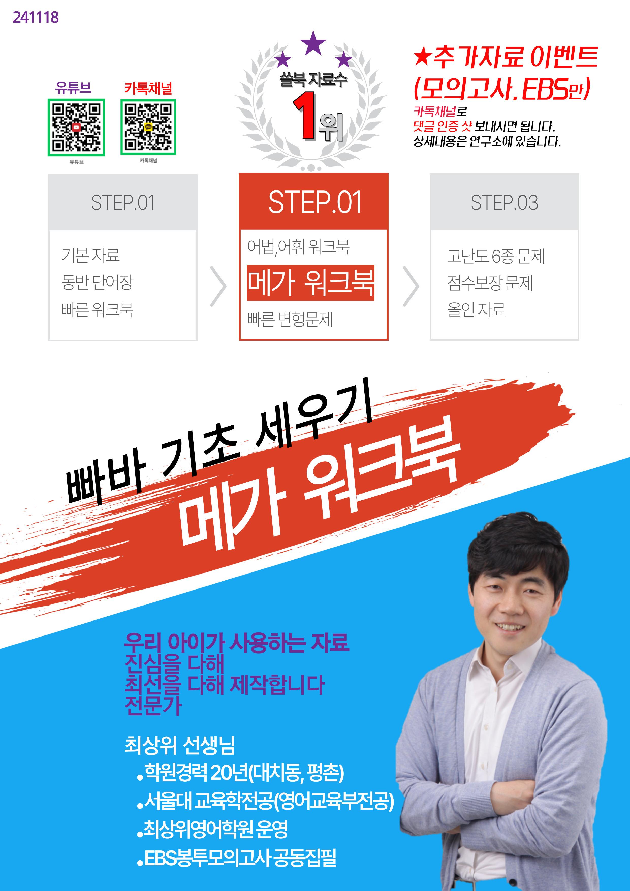 빠바 기초 세우기 9장 메가 워크북(60제x4회=240제)_promotion