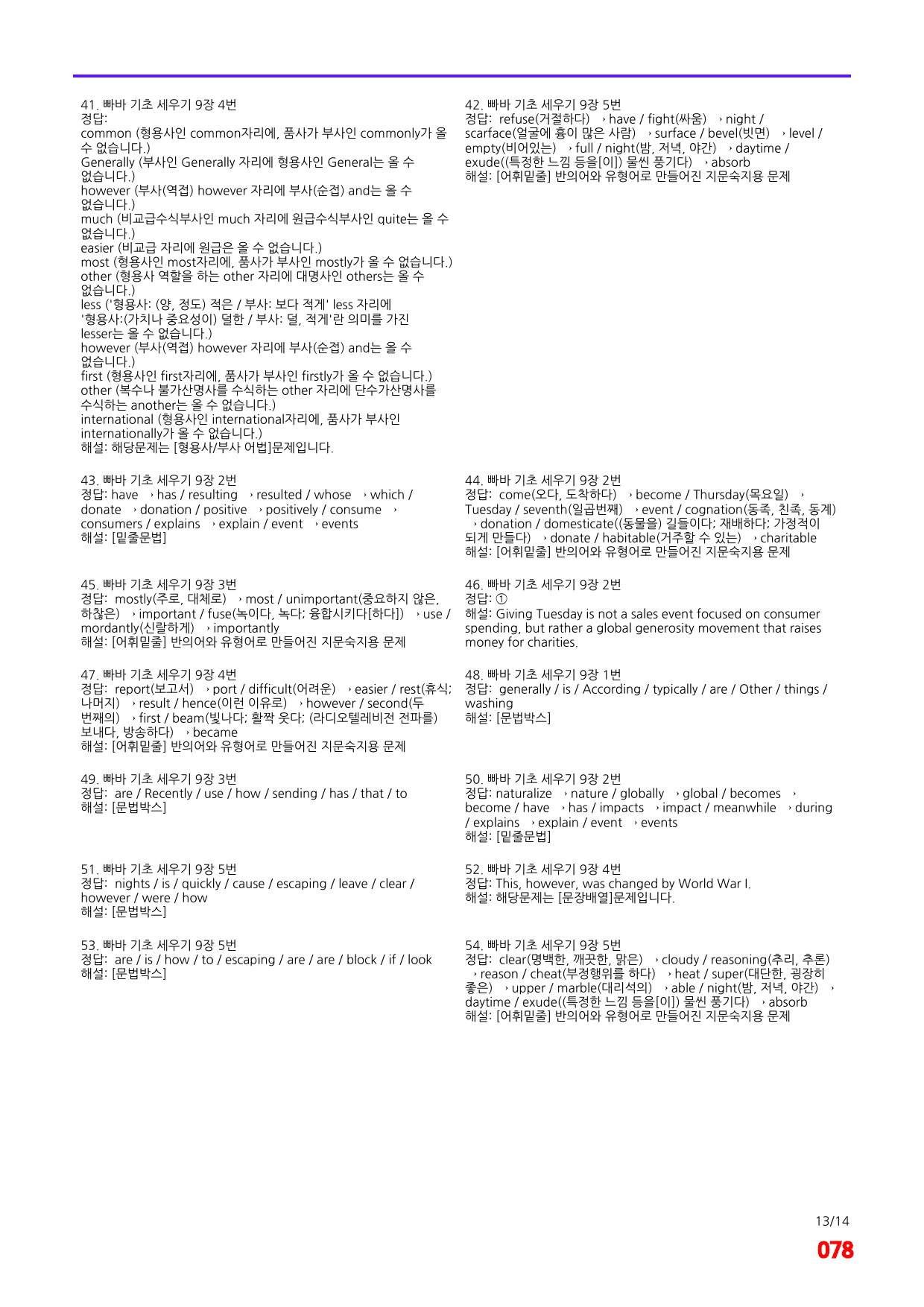 빠바 기초 세우기 9장 메가 워크북(60제x4회=240제)_preview_78
