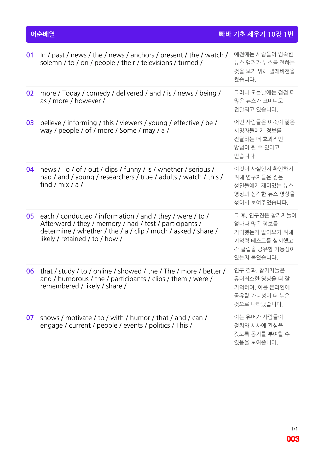 빠바 기초 세우기 10장 메가 워크북(60제x4회=240제)_preview_3