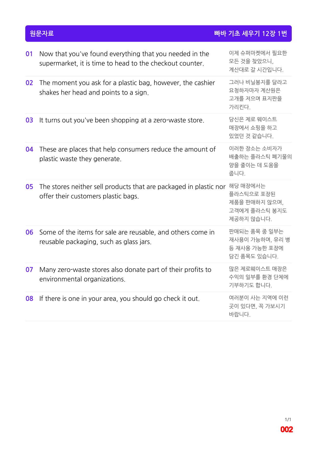 빠바 기초 세우기 12장 메가 워크북(60제x4회=240제)_preview_2