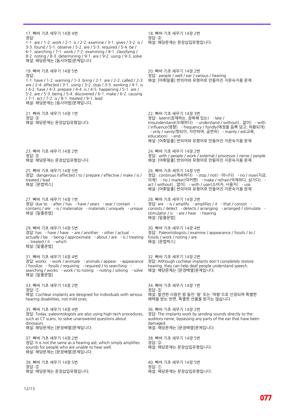 빠바 기초 세우기 14장 메가 워크북(60제x4회=240제)_preview_77
