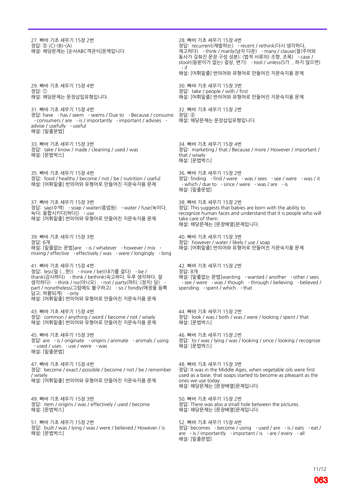 빠바 기초 세우기 15장 메가 워크북(60제x4회=240제)_preview_63