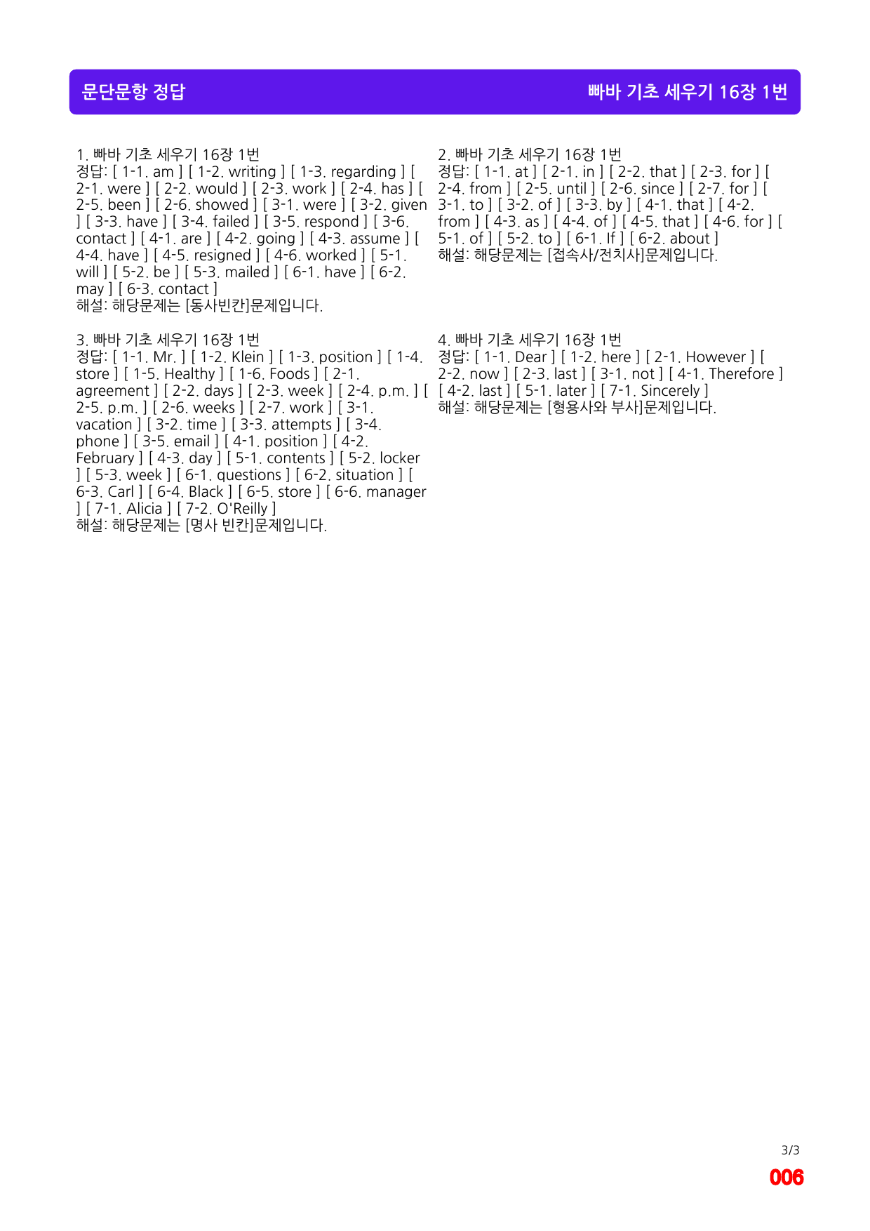 빠바 기초 세우기 16장 메가 워크북(60제x4회=240제)_preview_6