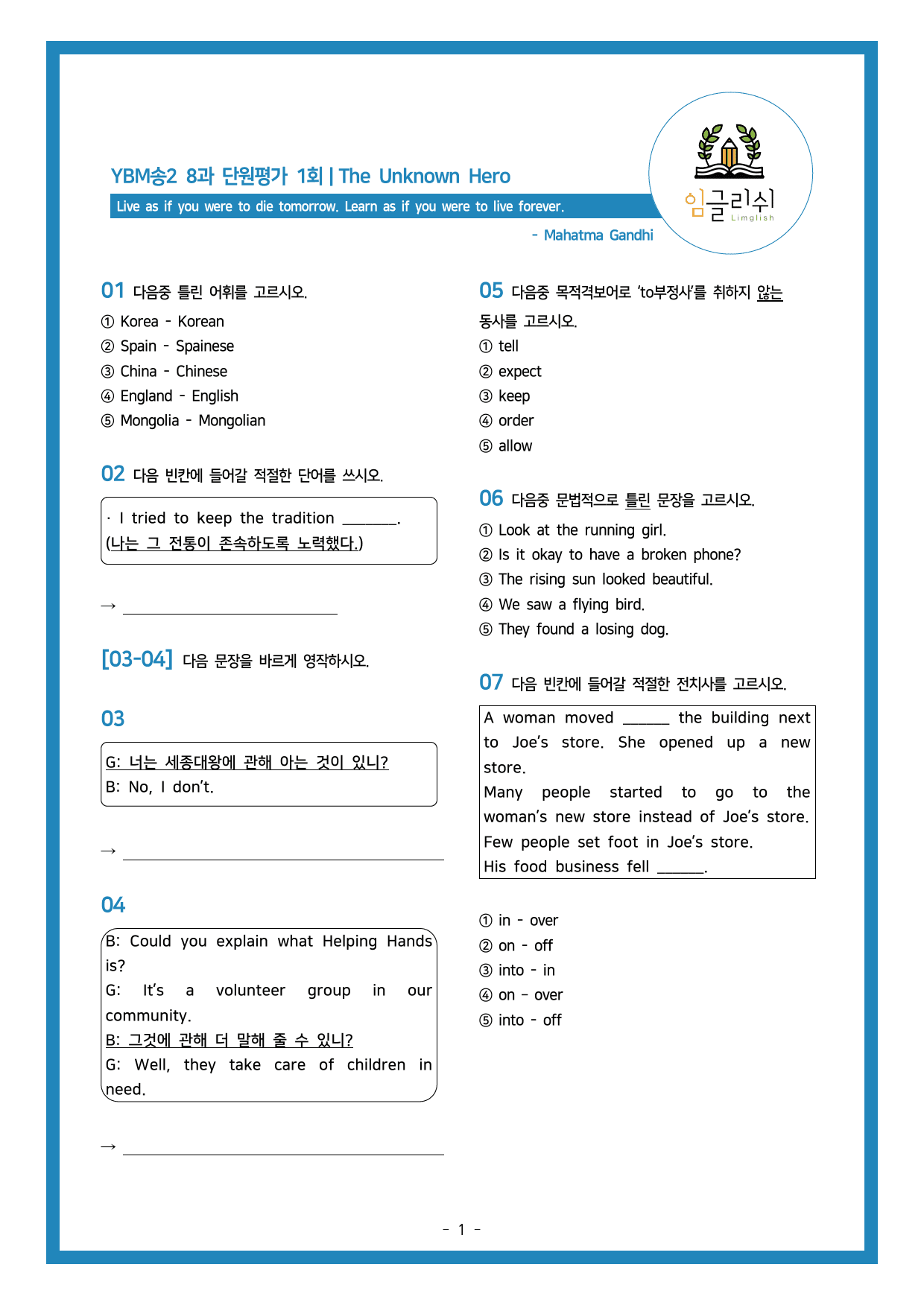 YBM송미정 2학년 8과 단원평가 1회_preview_1