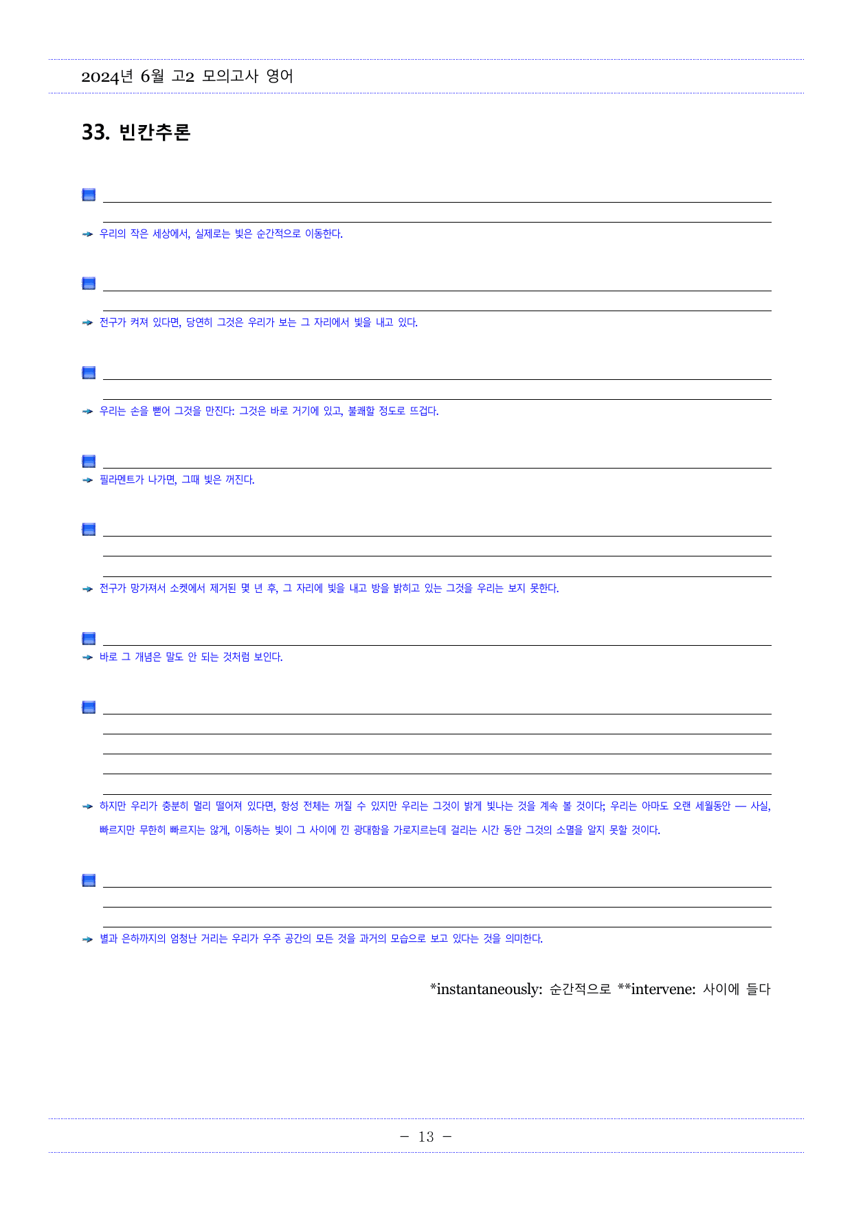 2024년6월고2모의고사영어 한줄해석,해석TEST,영작TEST_preview_undefined