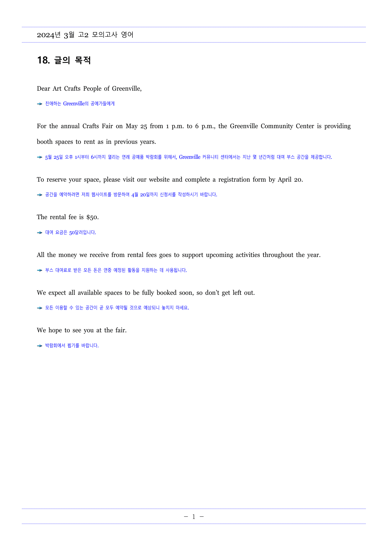 2024년3월고2모의고사영어 한줄해석,해석TEST,영작TEST_preview_undefined