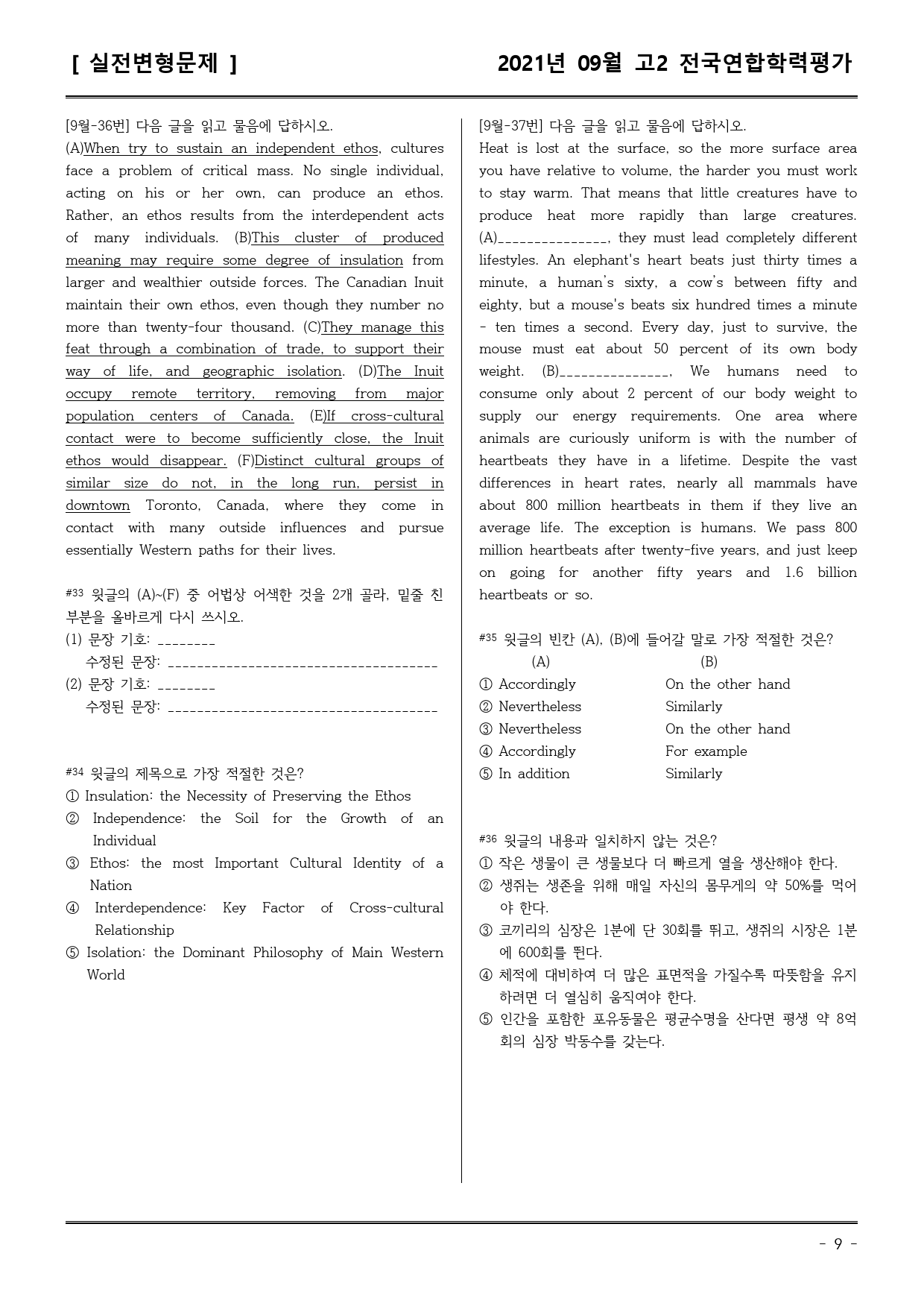 21년9월 고2 학평 모의고사 (실전변형문제)_preview_9
