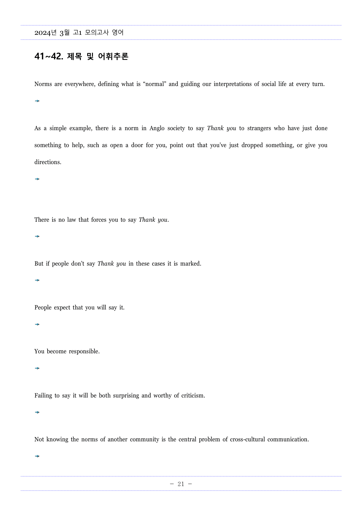 2024년3월고1모의고사영어 한줄해석,해석TEST,영작TEST_preview_undefined