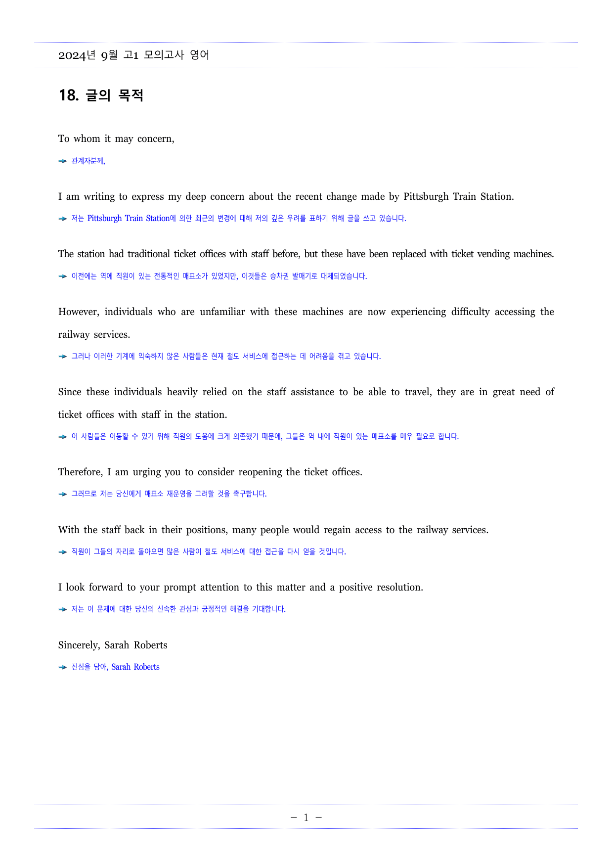 2024년9월고1모의고사영어 한줄해석,해석TEST,영작TEST_preview_undefined