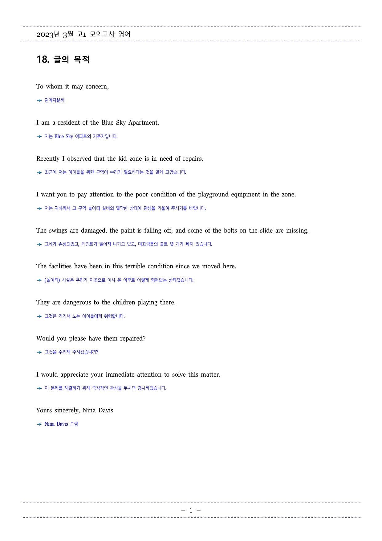 2023년3월고1모의고사영어 한줄해석,해석TEST,영작TEST_preview_undefined