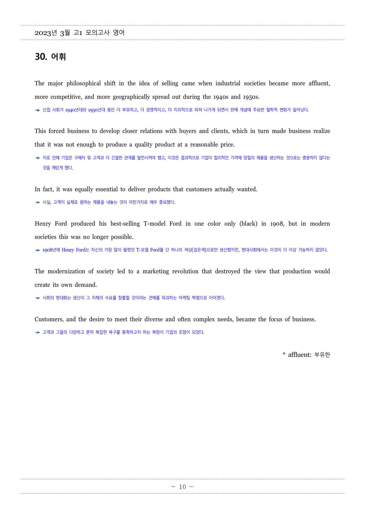 2023년3월고1모의고사영어 한줄해석,해석TEST,영작TEST_preview_undefined
