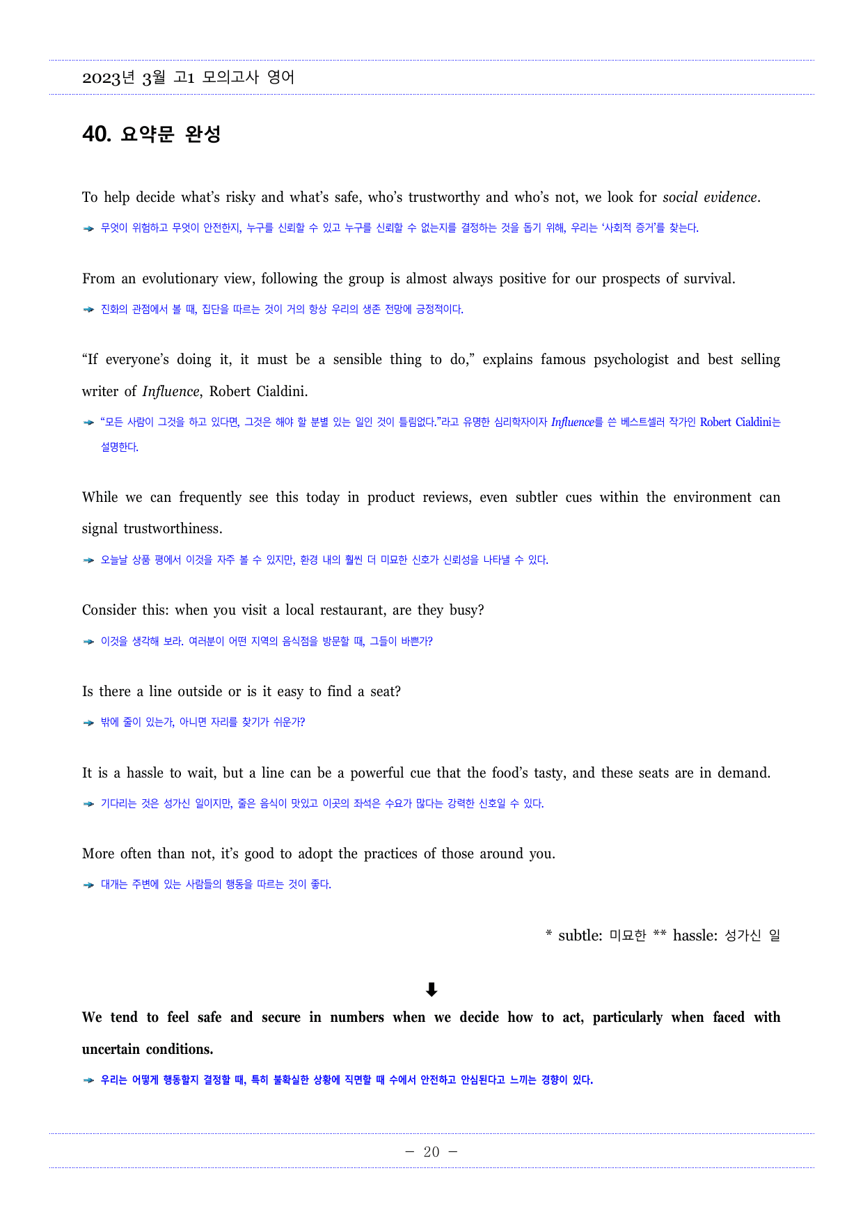 2023년3월고1모의고사영어 한줄해석,해석TEST,영작TEST_preview_undefined