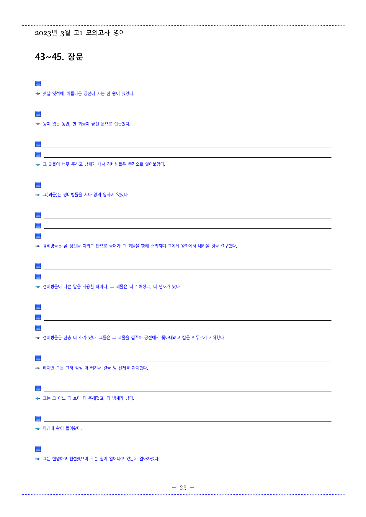 2023년3월고1모의고사영어 한줄해석,해석TEST,영작TEST_preview_undefined