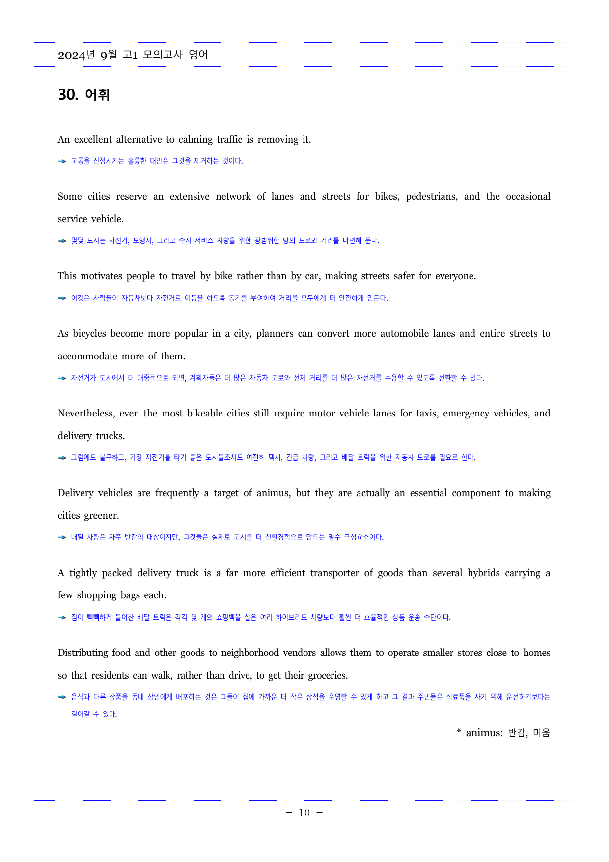 2023년9월고1모의고사영어 한줄해석,해석TEST,영작TEST_preview_undefined