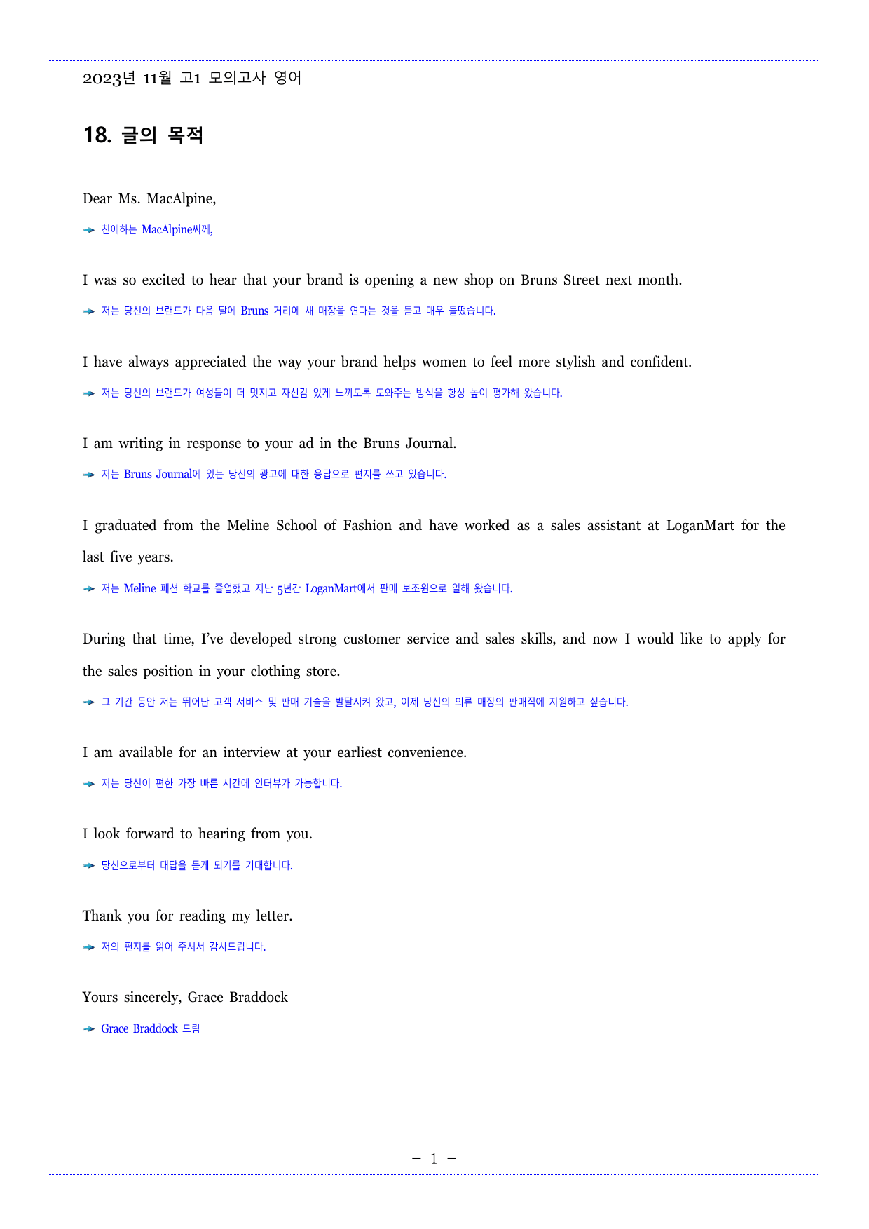 2023년11월고1모의고사영어 한줄해석,해석TEST,영작TEST_preview_undefined