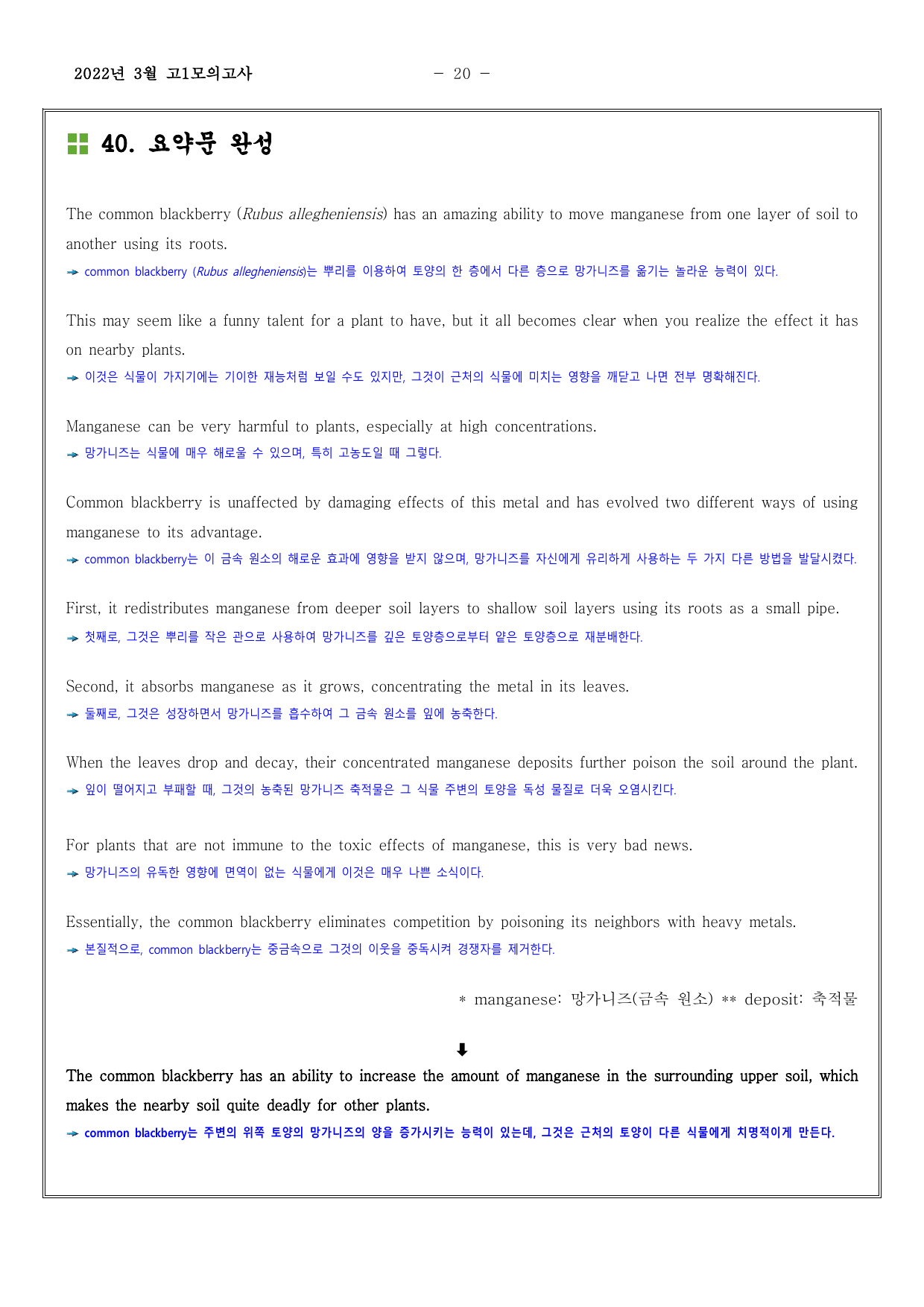 2022년3월고1모의고사영어 한줄해석,해석TEST,영작TEST_preview_undefined