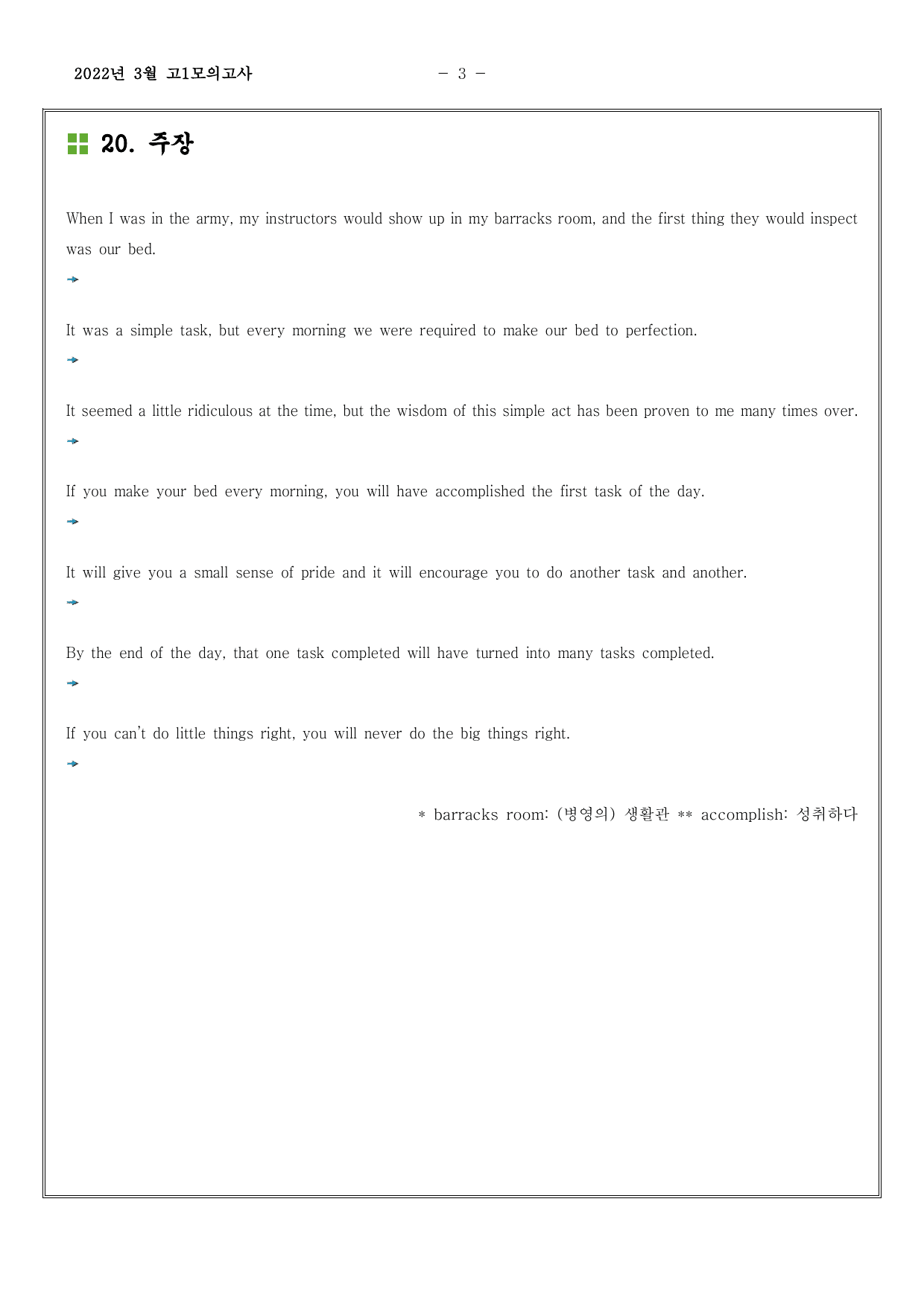 2022년3월고1모의고사영어 한줄해석,해석TEST,영작TEST_preview_undefined