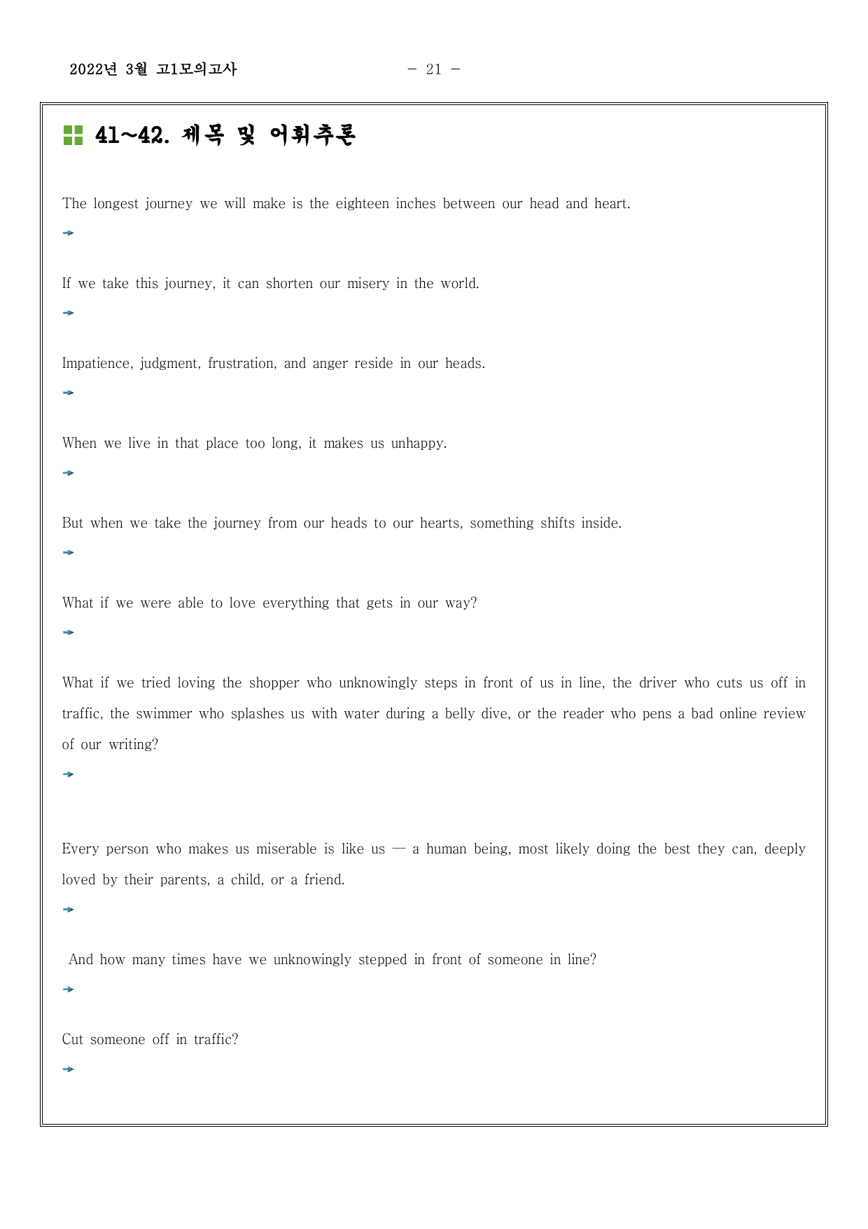 2022년3월고1모의고사영어 한줄해석,해석TEST,영작TEST_preview_undefined
