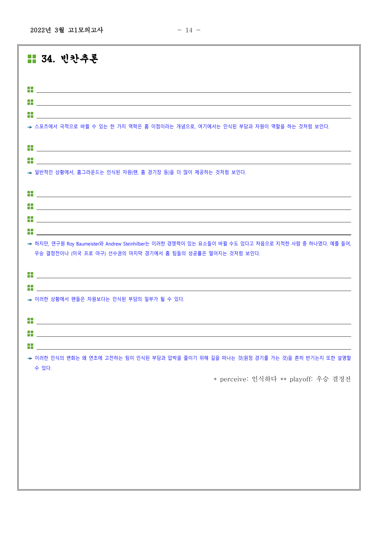 2022년3월고1모의고사영어 한줄해석,해석TEST,영작TEST_preview_undefined