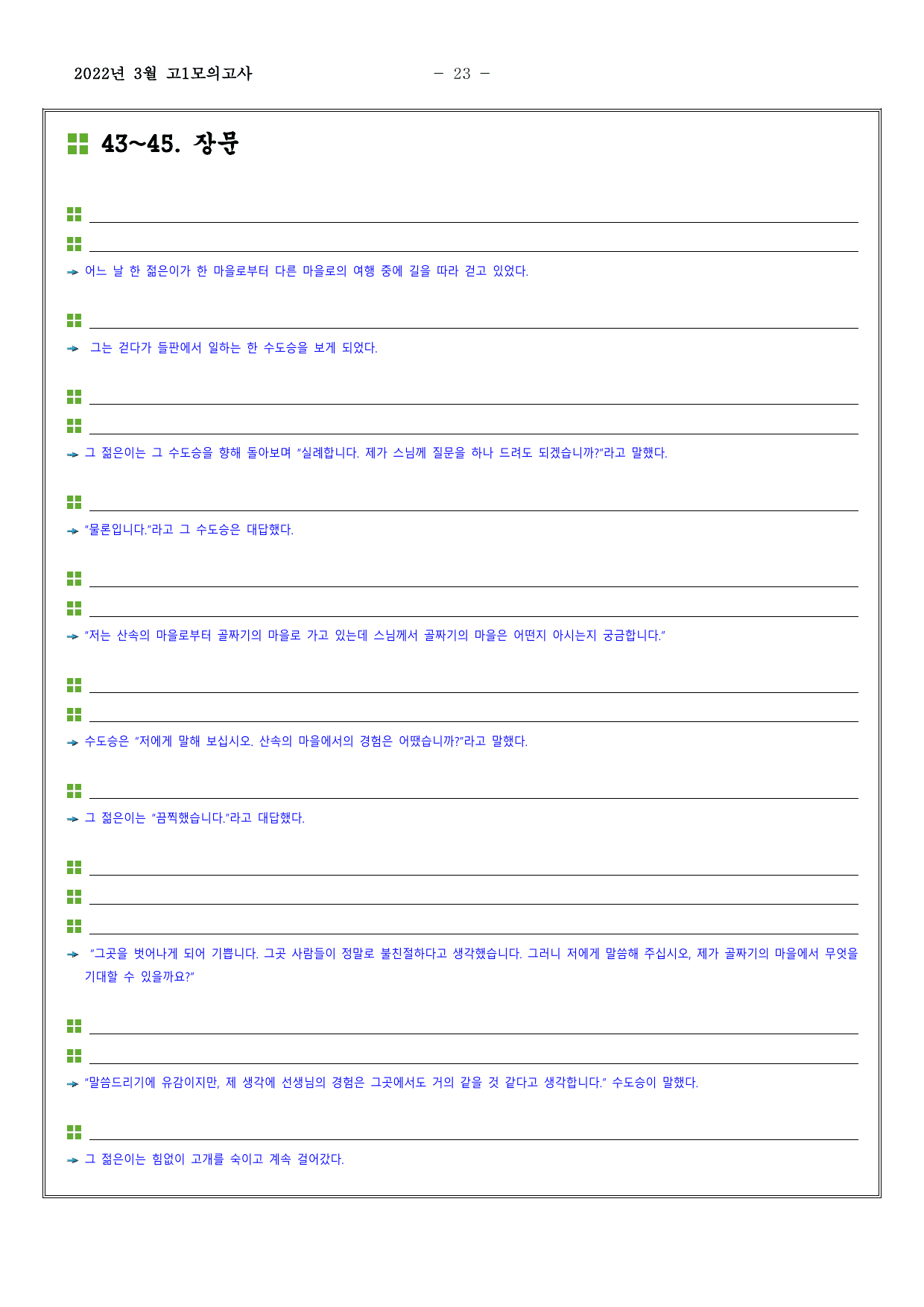 2022년3월고1모의고사영어 한줄해석,해석TEST,영작TEST_preview_undefined