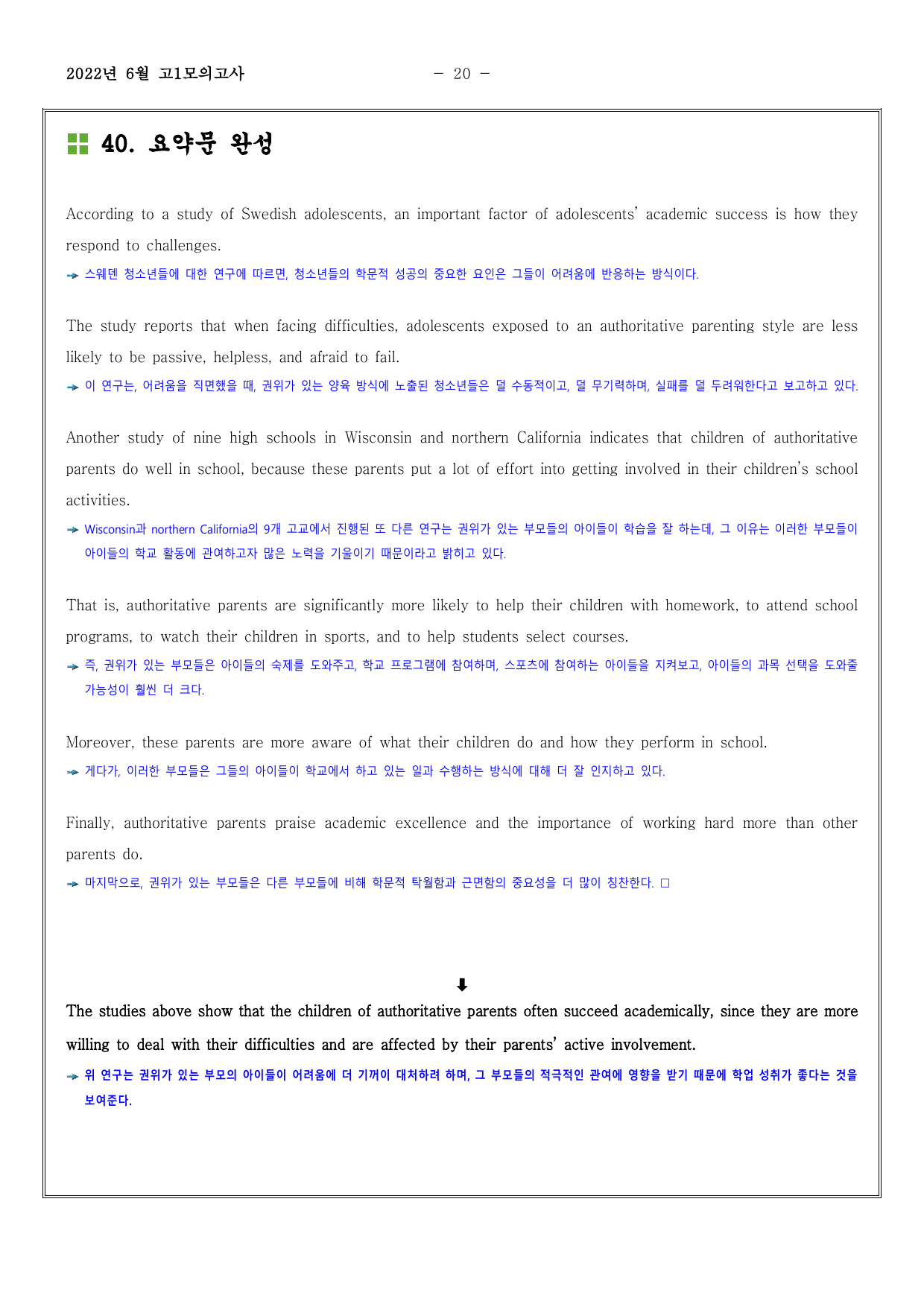 2022년6월고1모의고사영어 한줄해석,해석TEST,영작TEST_preview_undefined