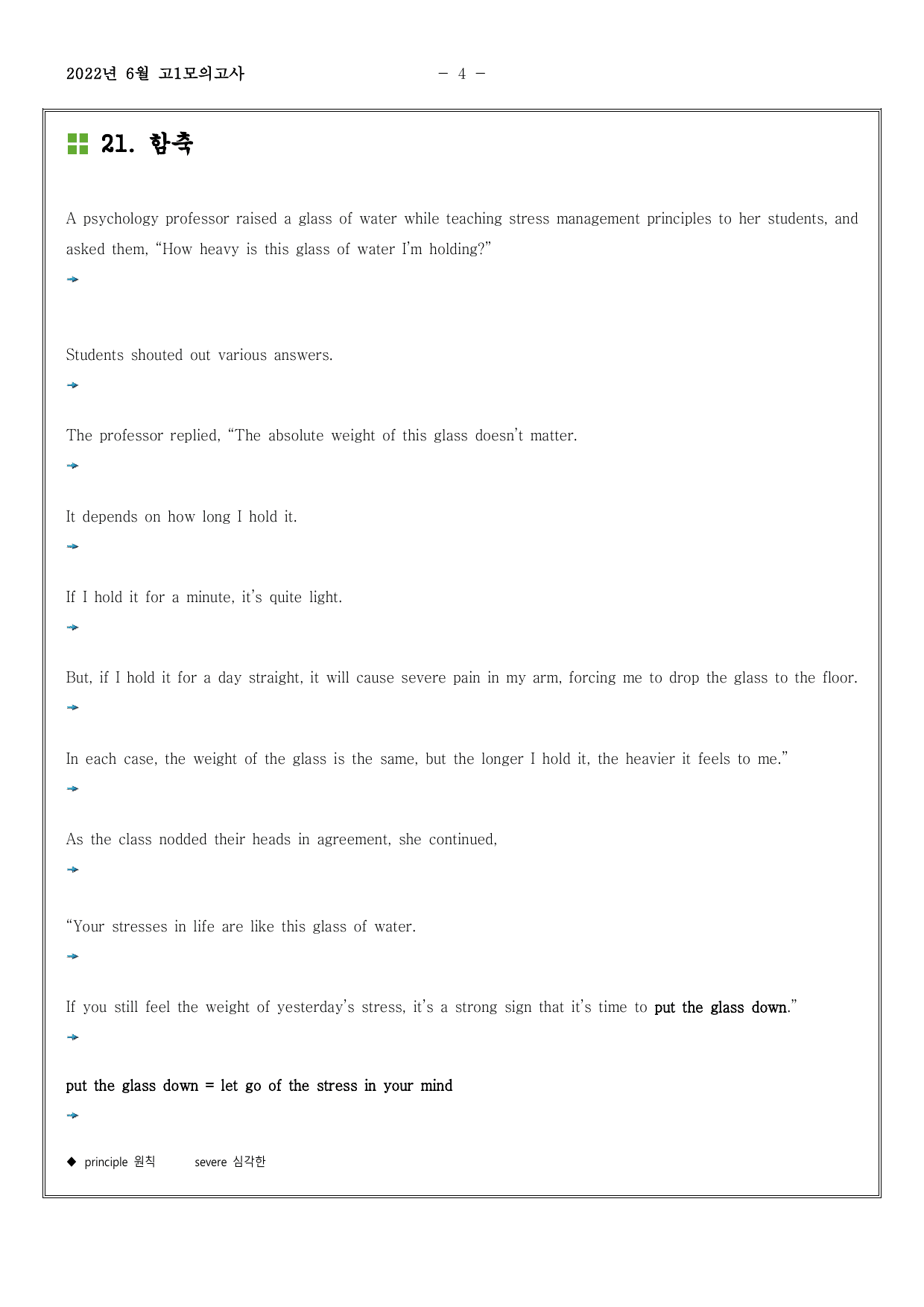 2022년6월고1모의고사영어 한줄해석,해석TEST,영작TEST_preview_undefined