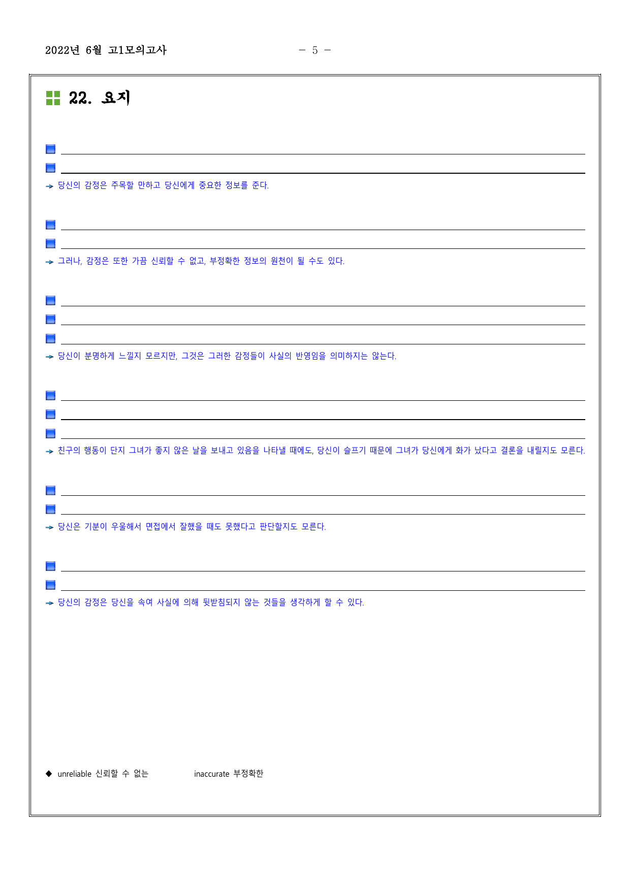2022년6월고1모의고사영어 한줄해석,해석TEST,영작TEST_preview_undefined