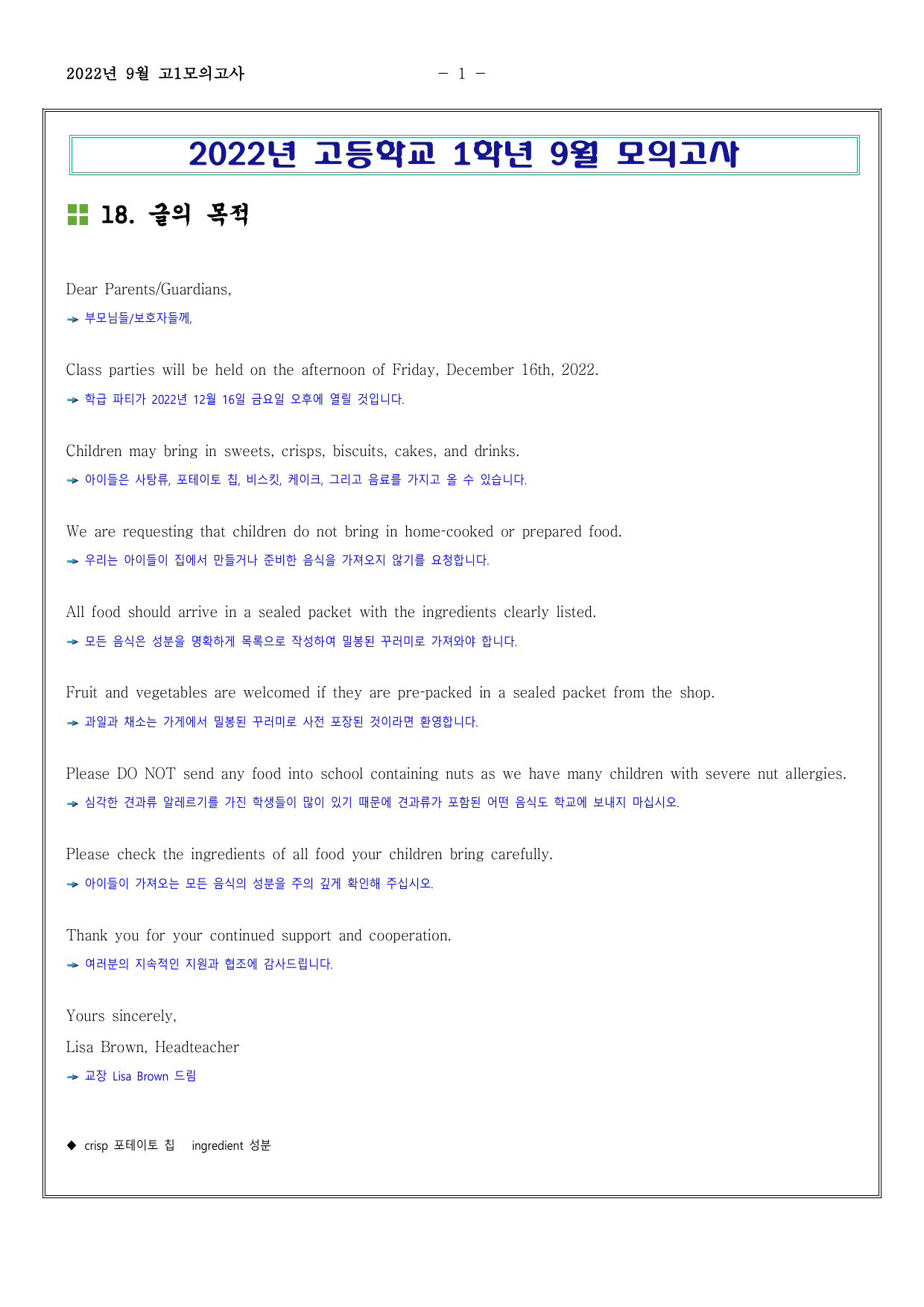 2022년9월고1모의고사영어 한줄해석,해석TEST,영작TEST_preview_undefined