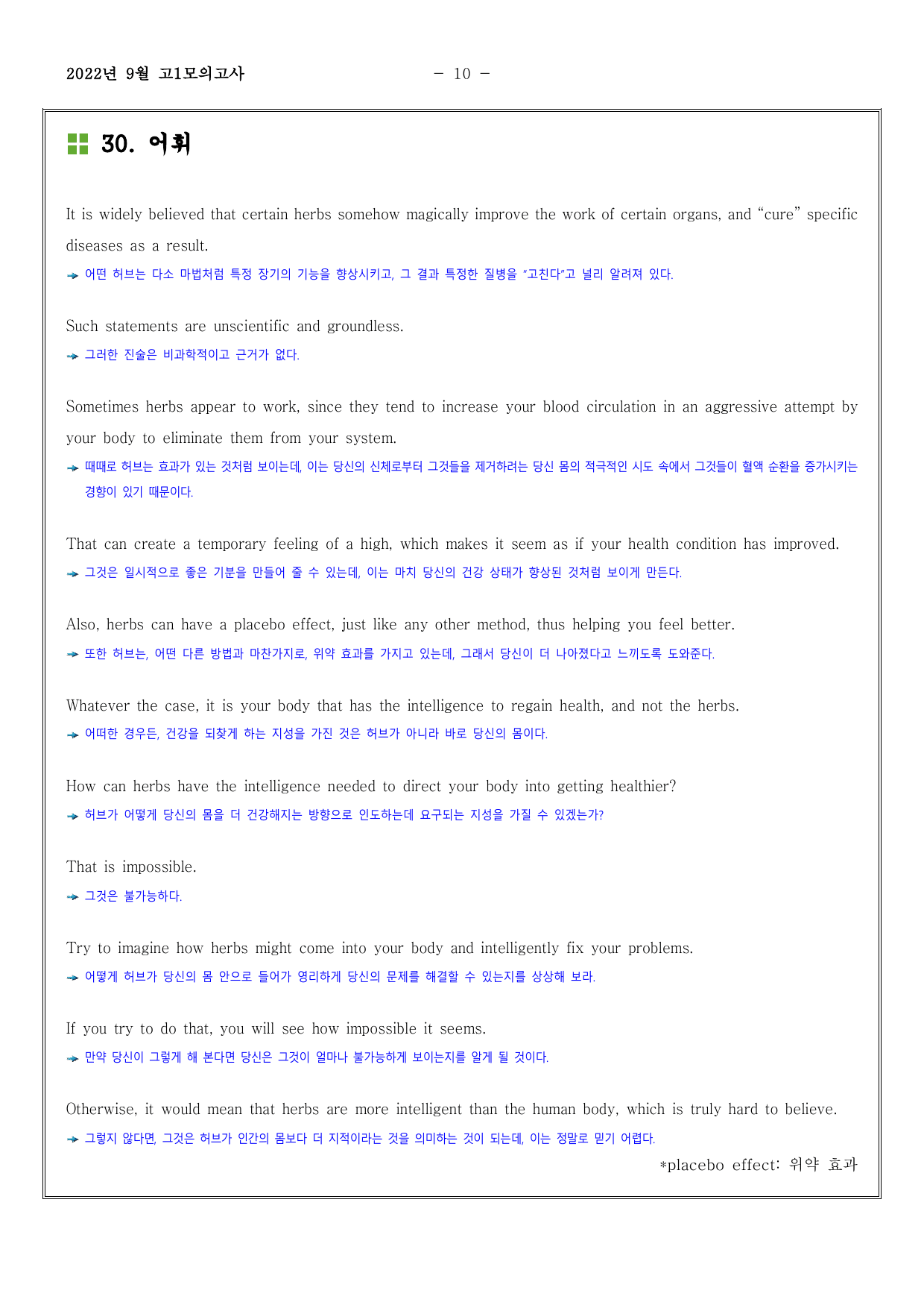2022년9월고1모의고사영어 한줄해석,해석TEST,영작TEST_preview_undefined