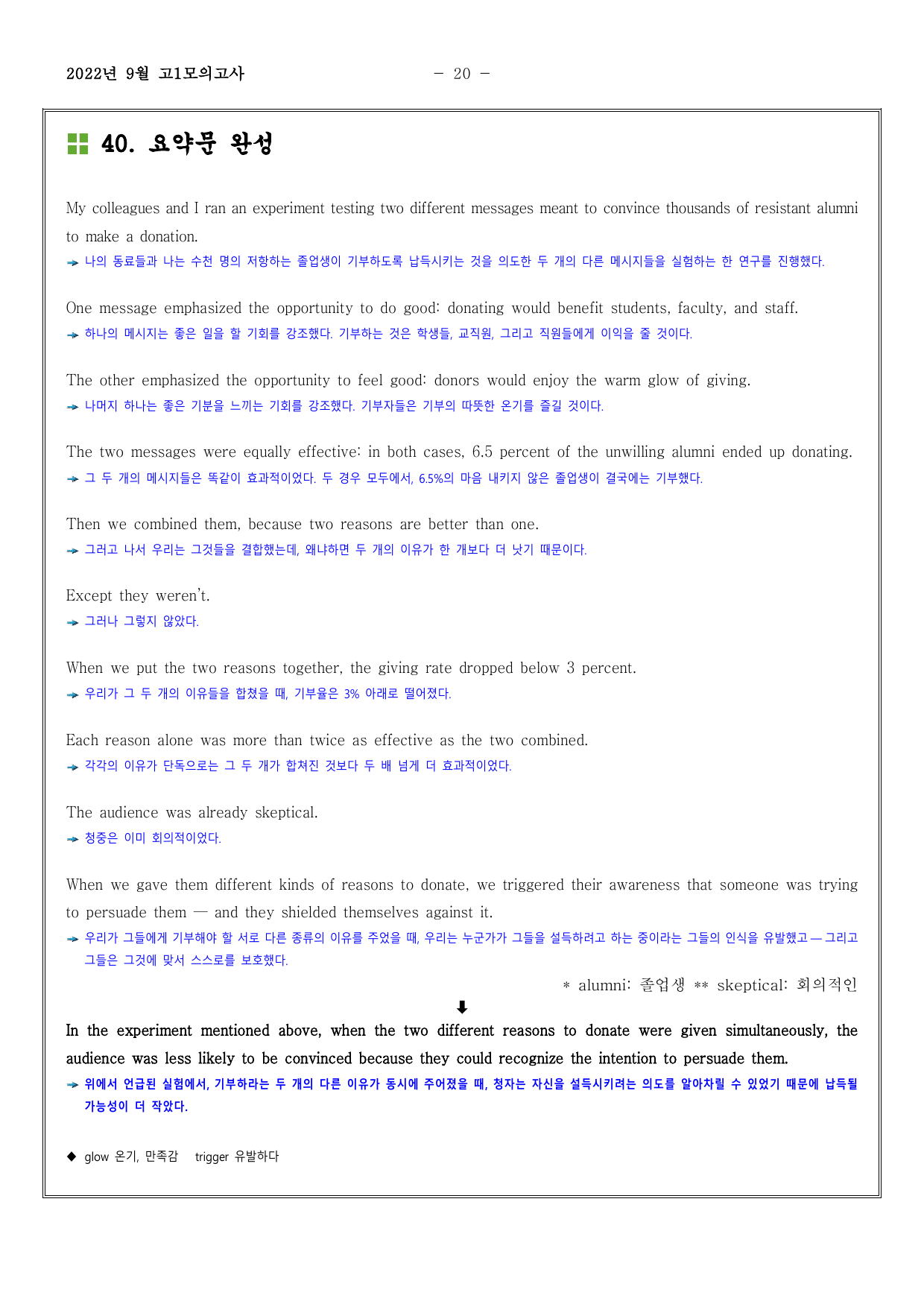 2022년9월고1모의고사영어 한줄해석,해석TEST,영작TEST_preview_undefined