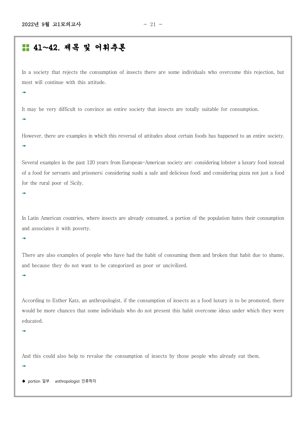 2022년9월고1모의고사영어 한줄해석,해석TEST,영작TEST_preview_undefined