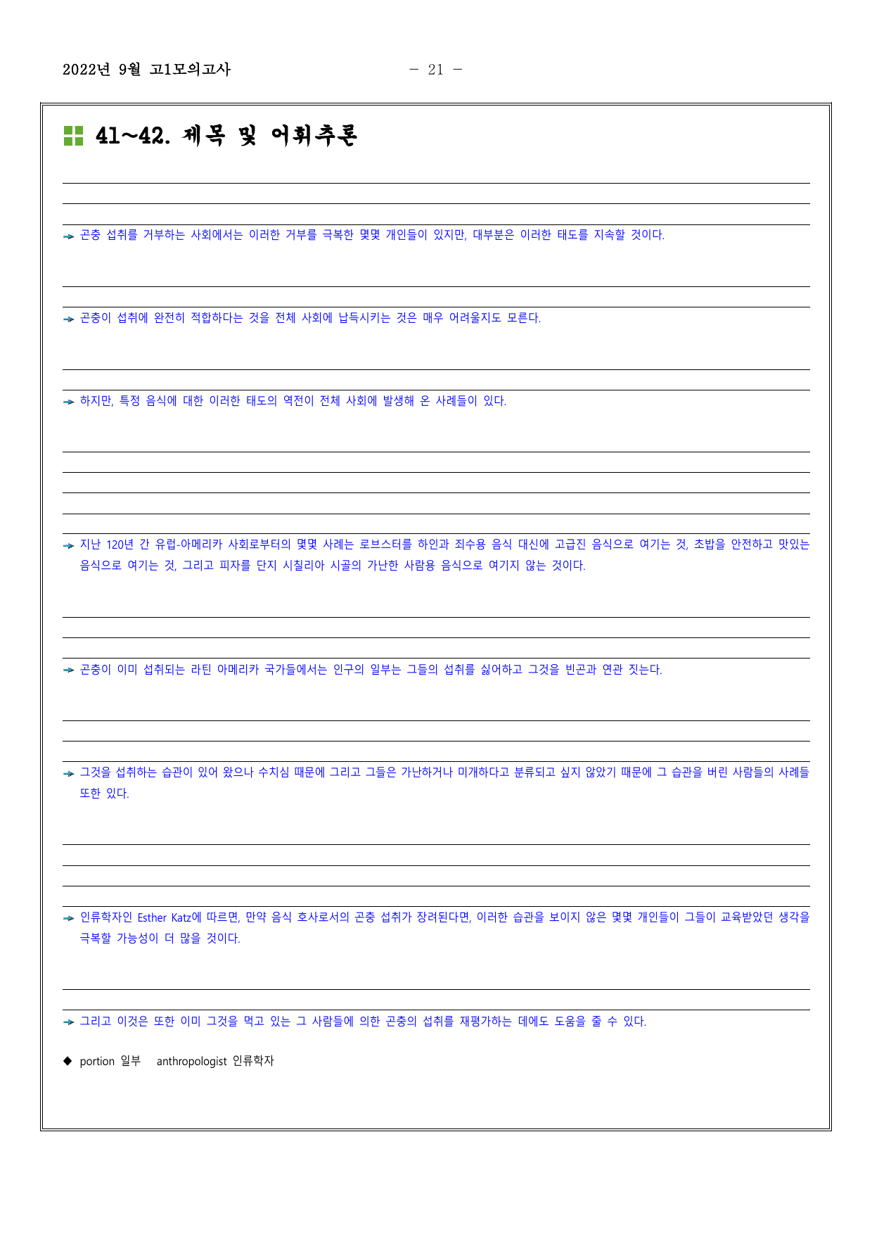 2022년9월고1모의고사영어 한줄해석,해석TEST,영작TEST_preview_undefined
