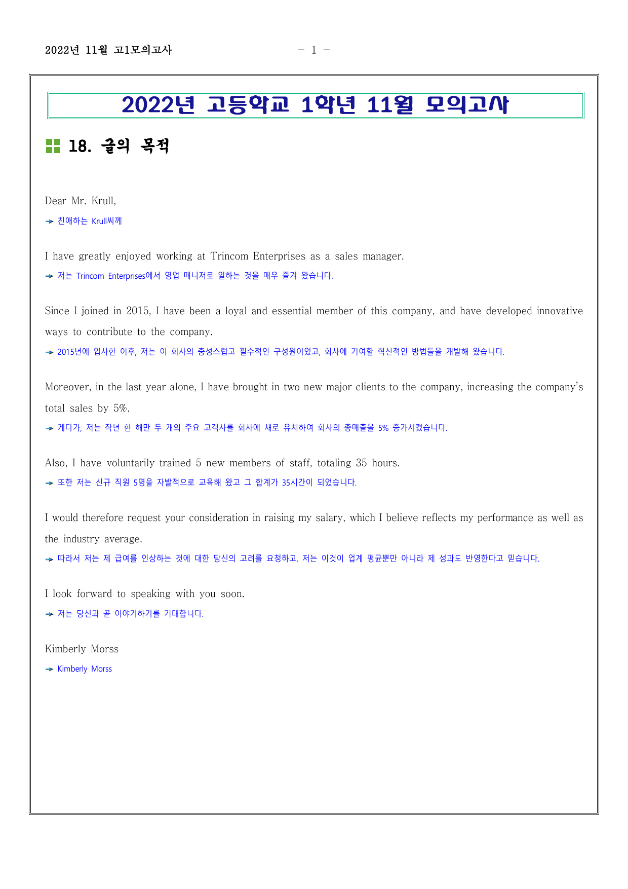 2022년11월고1모의고사영어 한줄해석,해석TEST,영작TEST_preview_undefined
