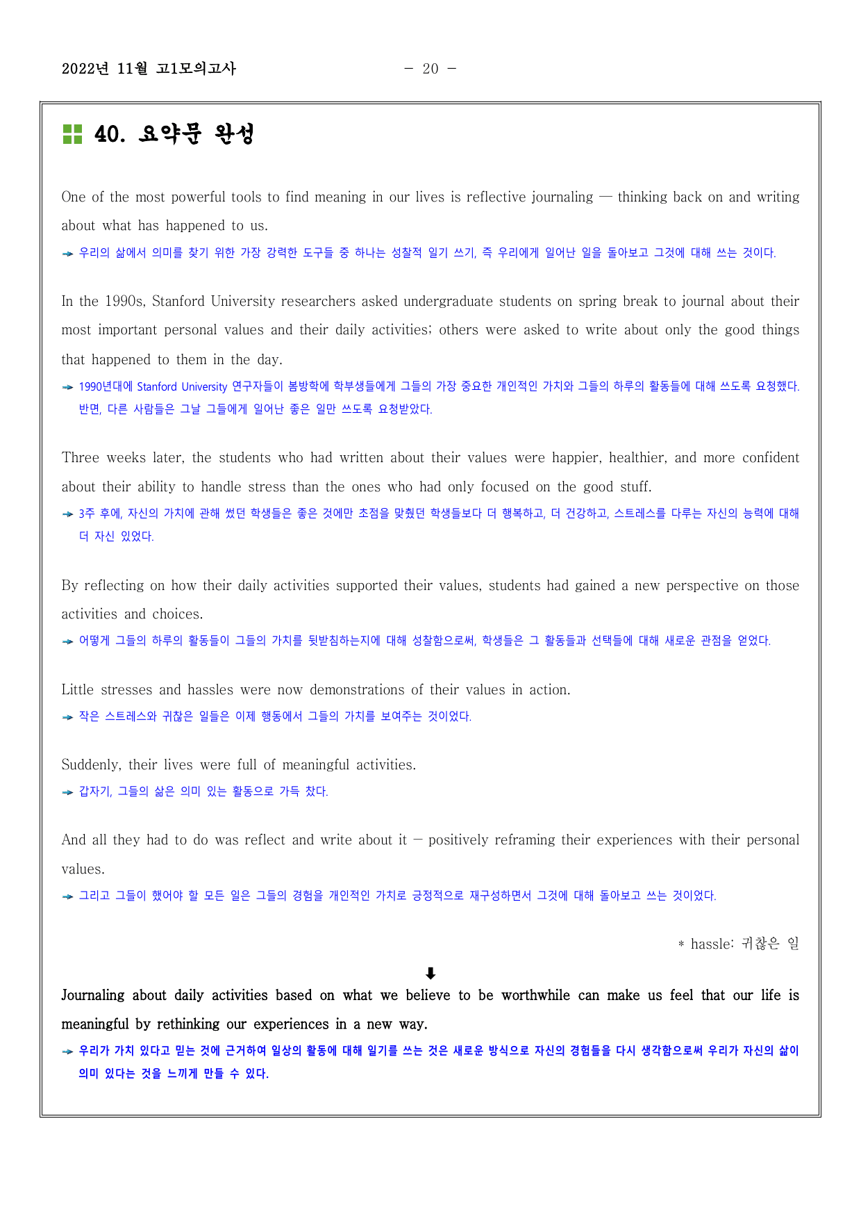 2022년11월고1모의고사영어 한줄해석,해석TEST,영작TEST_preview_undefined