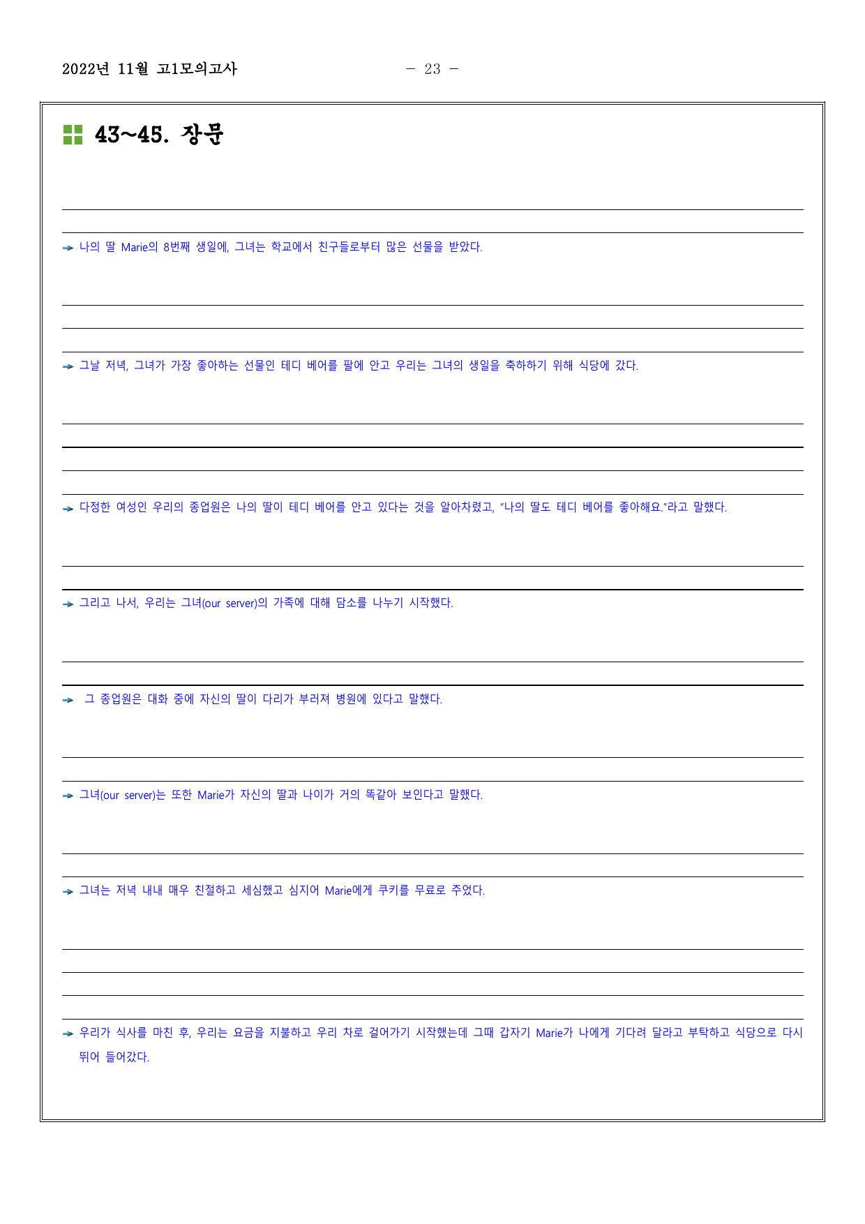 2022년11월고1모의고사영어 한줄해석,해석TEST,영작TEST_preview_undefined