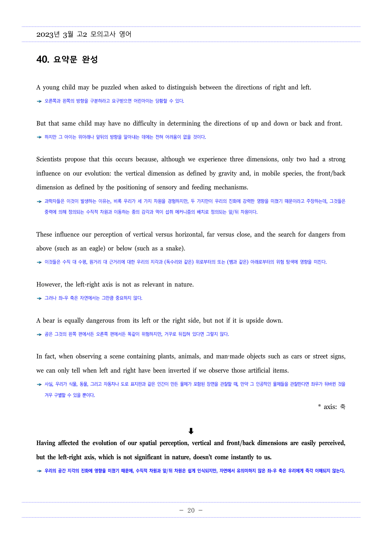 2023년3월고2모의고사영어 한줄해석,해석TEST,영작TEST_preview_undefined