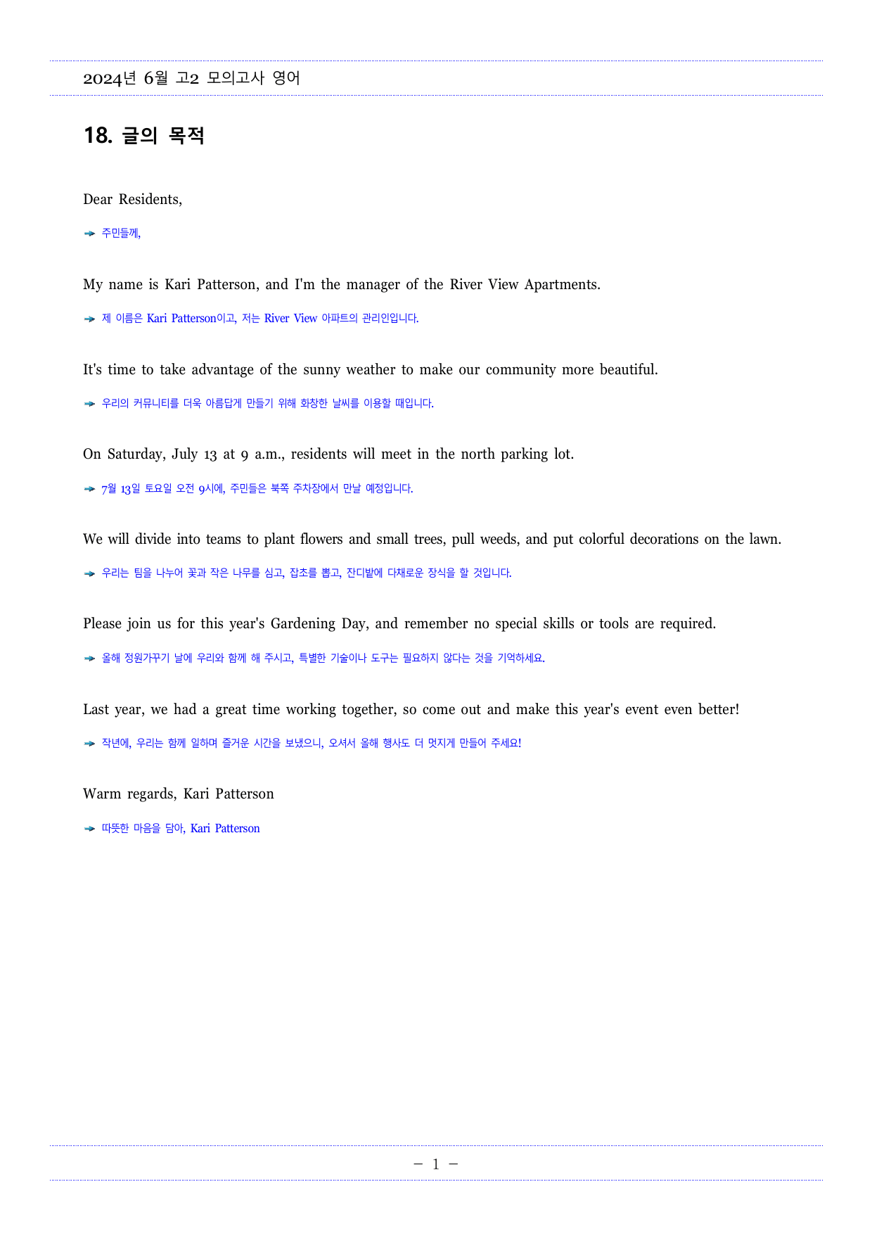 2023년6월고2모의고사영어 한줄해석,해석TEST,영작TEST_preview_undefined