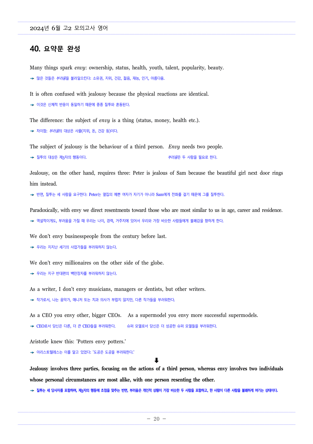 2023년6월고2모의고사영어 한줄해석,해석TEST,영작TEST_preview_undefined