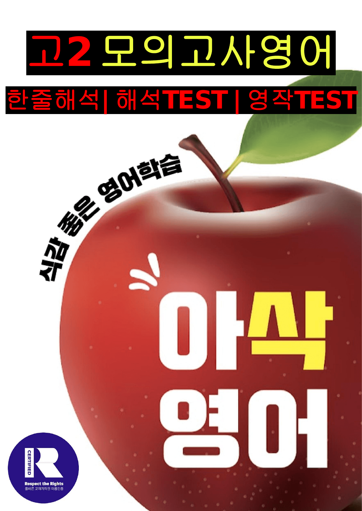 2023년9월고2모의고사영어 한줄해석,해석TEST,영작TEST_preview_undefined