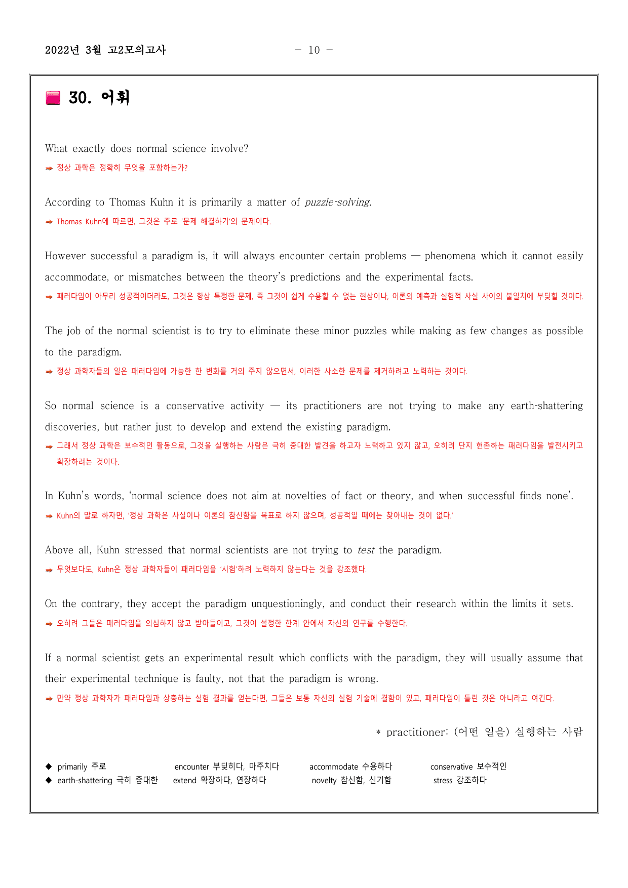 2022년3월고2모의고사영어 한줄해석,해석TEST,영작TEST_preview_undefined